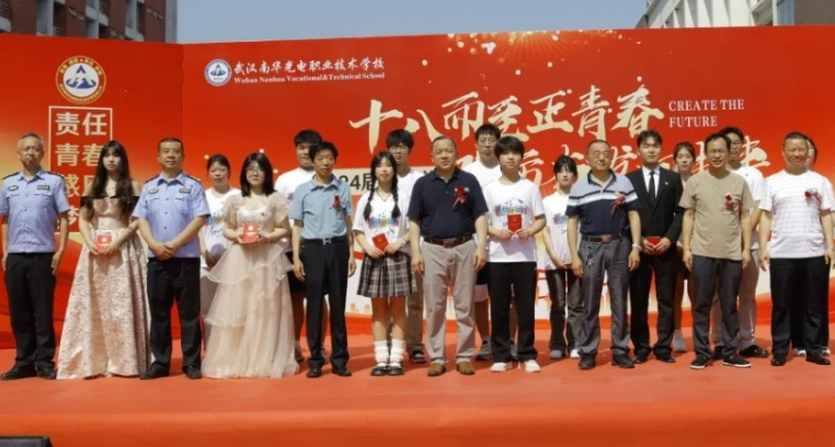 十八而至正青春，踔厉奋发向未来——武汉南华光电职业技术学校2024届成人礼