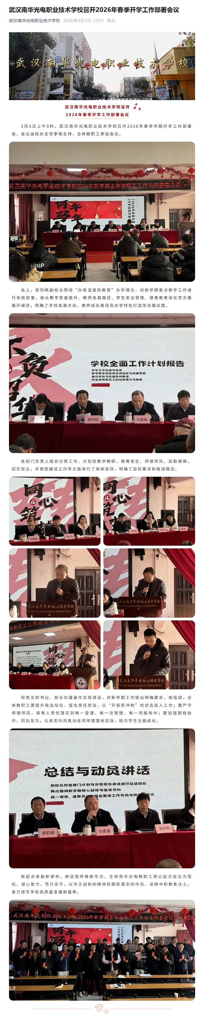 1.武汉南华光电职业技术学校召开2026年春季开学工作部署会议.jpg