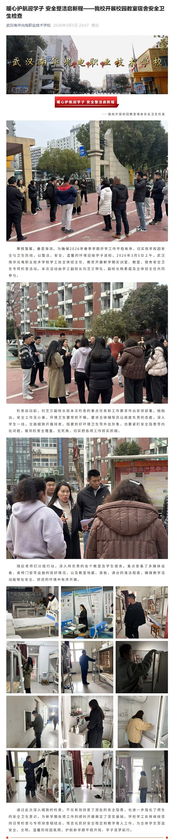 2.暖心护航迎学子 安全整洁启新程——我校开展校园教室宿舍安全卫生检查.jpg