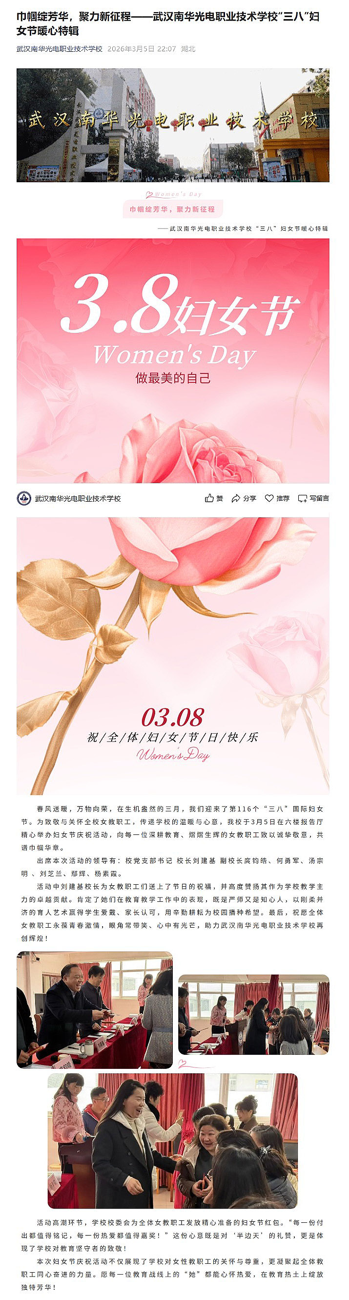 巾帼绽芳华，聚力新征程——武汉南华光电职业技术学校“三八”妇女节暖心特辑.jpeg