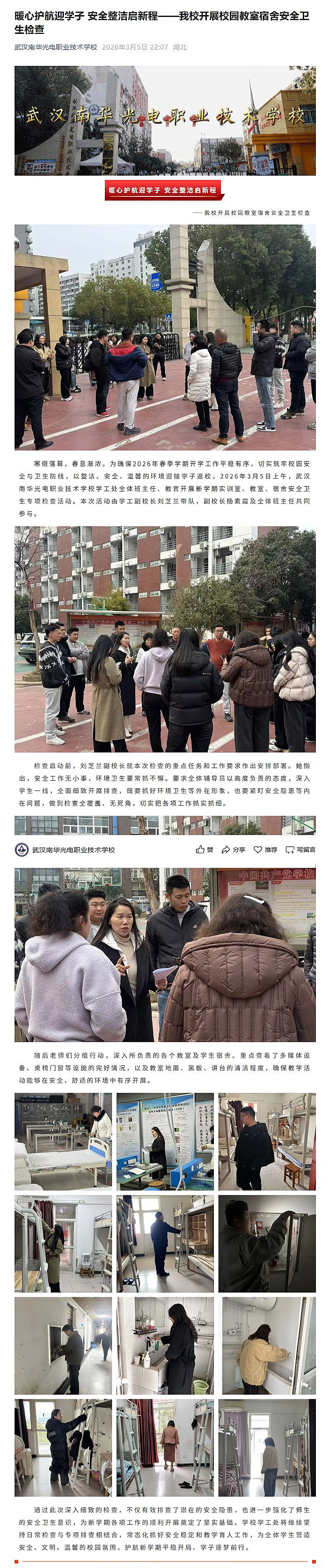 暖心护航迎学子 安全整洁启新程——我校开展校园教室宿舍安全卫生检查.jpg