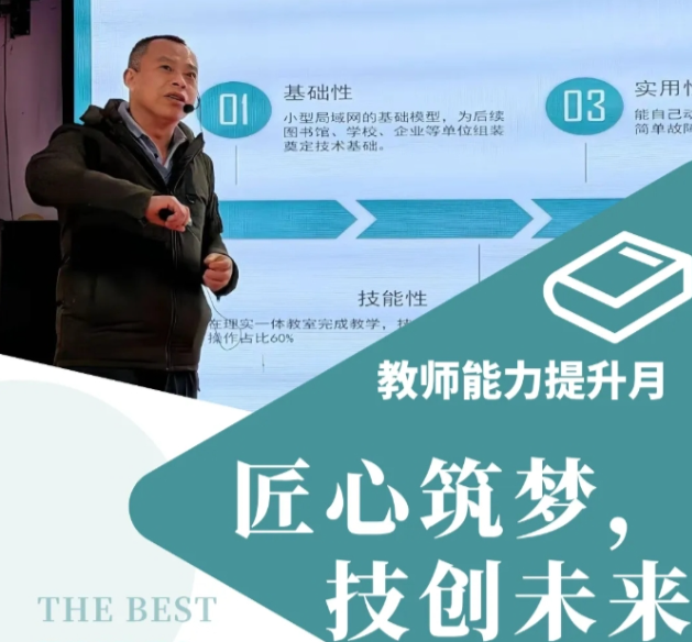 匠心筑梦，技创未来｜武汉南华光电职业技术学校“教师能力提升月”公开课活动拉开帷幕
