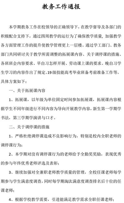 2022年3月23日教务工作通报