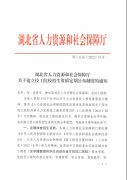 关于建立技工院校招生资质定期公布制度的通知