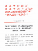 四部委加强学生资助工作的通知
