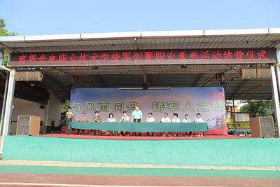 迷彩军训，青春无悔；武汉南华光电职业技术学校 ——2020级军训系列报