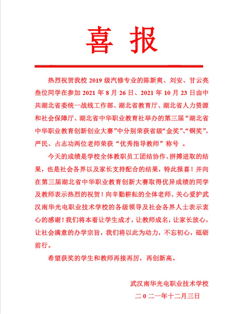喜报