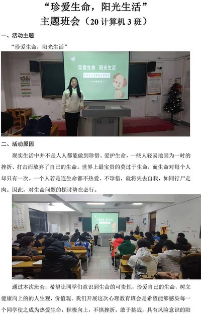 “珍爱生命-阳光生活”心理教育主题班会