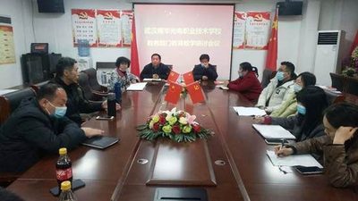 武汉南华光电职业技术学校 教务部门教育教学研讨会顺利召开
