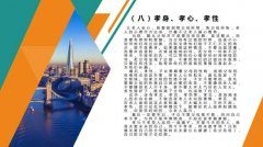 《家庭家教家风—孝道你我行》主题班会