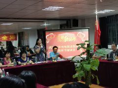 南华全体教职工欢度第35个教师节座谈会