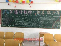 各班举行学习雷锋 活动班会