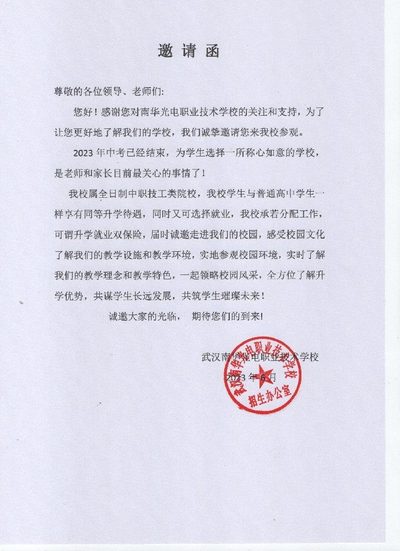 邀请函