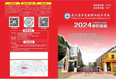 2024春季招生简章