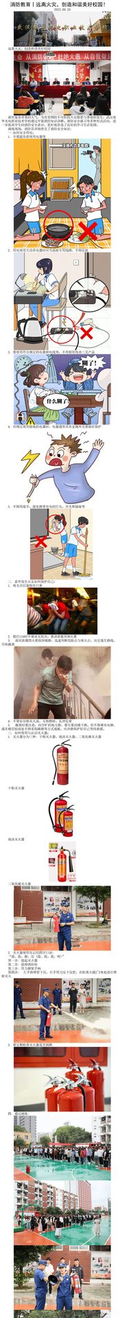 消防教育丨远离火灾，创造和谐美好校园！.jpg