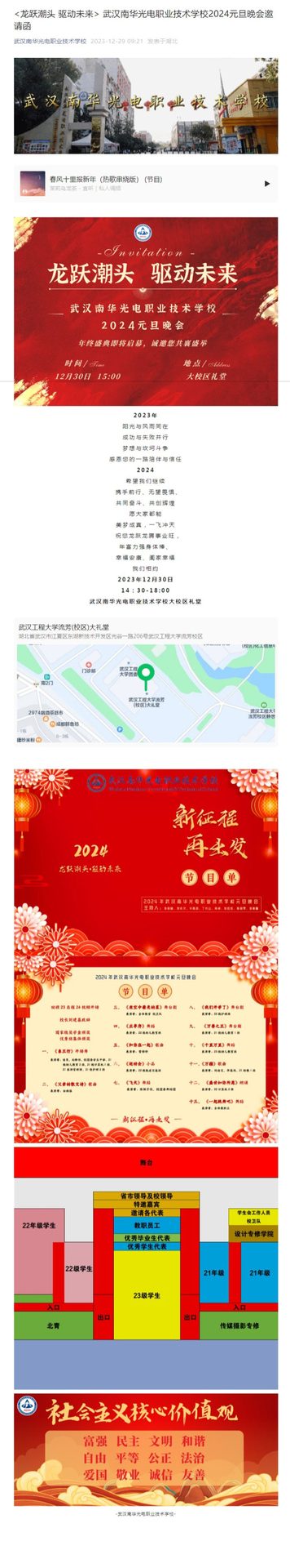 龙跃潮头-驱动未来-武汉南华光电职业技术学校2024元旦晚会邀请函.jpg