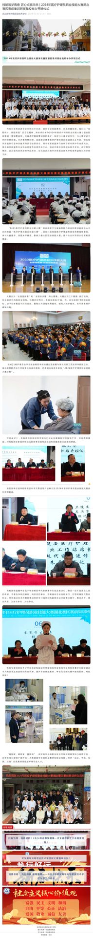 技能筑梦青春 匠心点亮未来  2024年医疗护理员职业技能大赛湖北赛区赛前集训班在我校举办开班仪式.jpeg