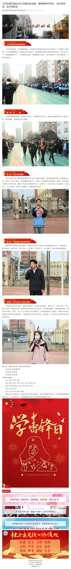 三月主题升旗仪式三月春风处处暖，雷锋精神代代传， 做文明学生，创文明校园.jpeg