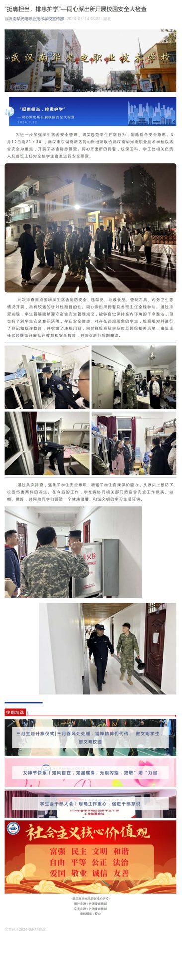 “挺膺担当，排患护学”—同心派出所开展校园安全大检查.jpeg