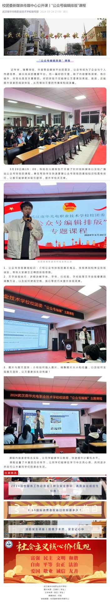 校团委新媒体传媒中心公开课丨“公众号编辑排版”课程.jpeg
