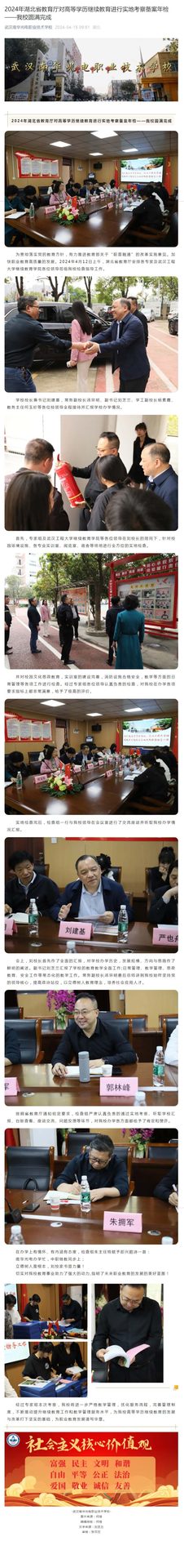 2024年湖北省教育厅对高等学历继续教育进行实地考察备案年检——我校圆满完成.jpeg