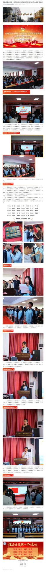 团徽闪耀心向党丨武汉南华光电职业技术学校2024年入团宣誓仪式.jpeg