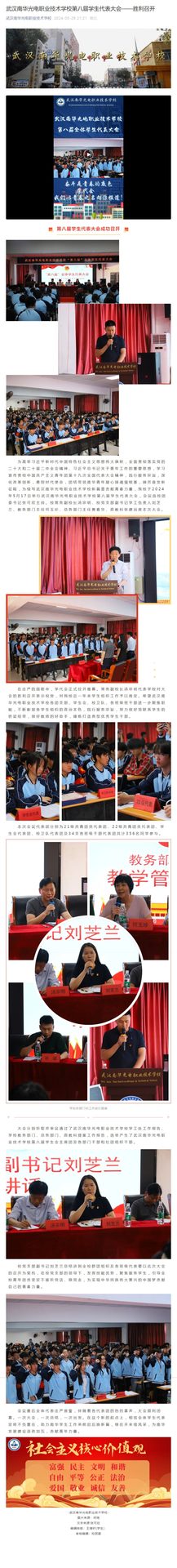 武汉南华光电职业技术学校第八届学生代表大会——胜利召开.jpeg