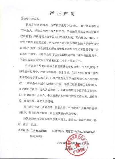 2024严正声明
