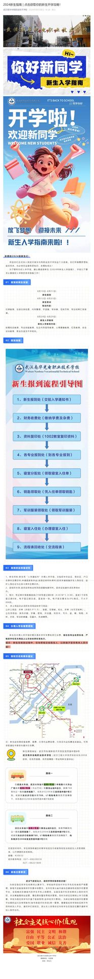2024新生指南--点击获取你的新生开学攻略！.jpg