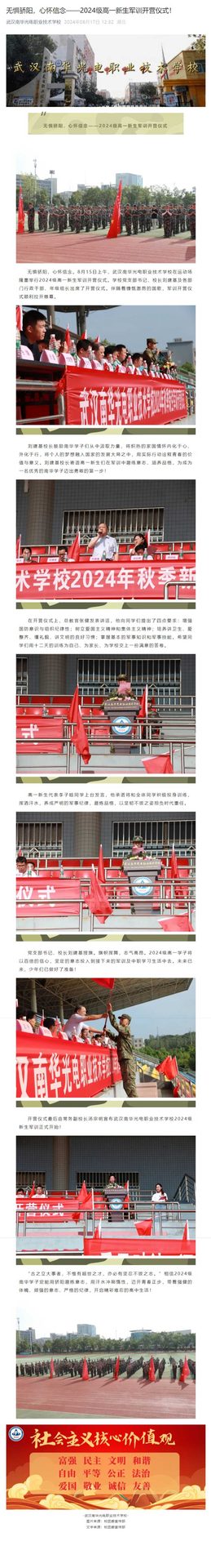 无惧骄阳，心怀信念——2024级高一新生军训开营仪式！.jpg