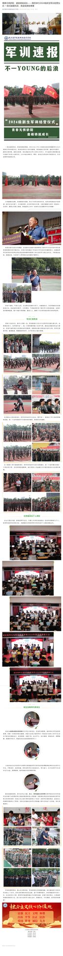 青春无惧骄阳　磨砺铸就成长——我校举行2024级新生军训结营仪式-一身戎装展风采，英姿飒爽致青春.jpg