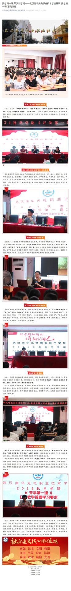 开学第一课-筑梦新学期——武汉南华光电职业技术学校开展“开学第一课”系列讲座.jpg