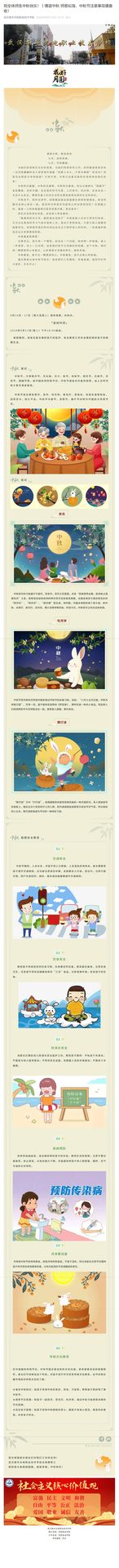 祝全体师生中秋快乐！丨情谊中秋-师恩似海，中秋节注意事项请查收！.jpg