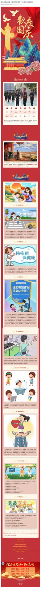 盛世华诞谱新篇，同心共筑中国梦-10.1国庆节放假通知.jpg