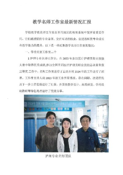 教学名师工作室最新情况汇报