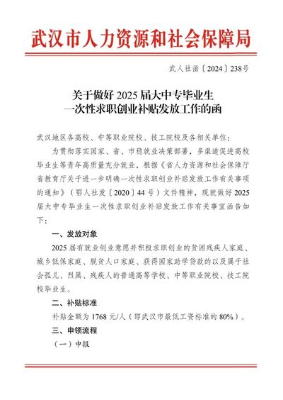 关于做好2025届大中专一次性创业补贴发放工作函