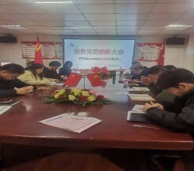 中共武汉南华光电职业技术学校支部委员会 接收预备党员大会