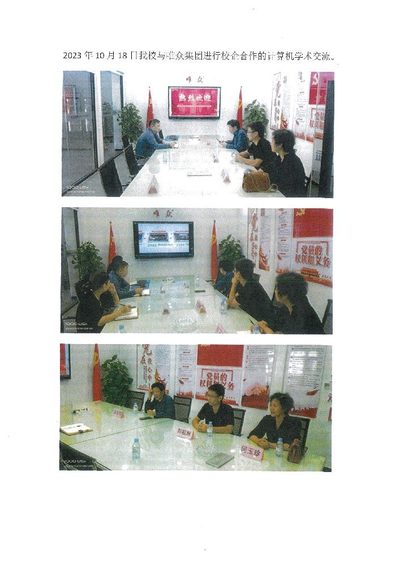 我校与唯众集团进行校企合作交流