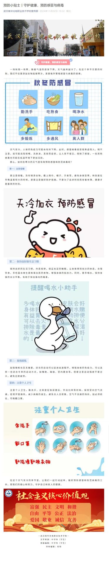 1.预防小贴士丨守护健康，预防感冒与病毒.jpeg
