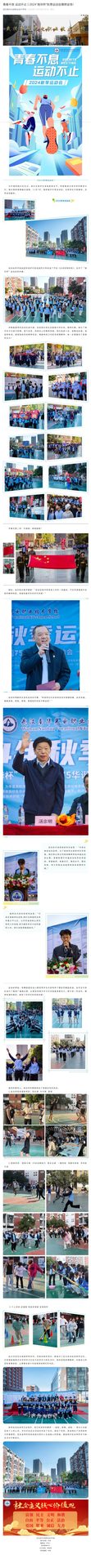 青春不息 运动不止丨2024“南华杯”秋季运动会爆燃全场！.jpeg