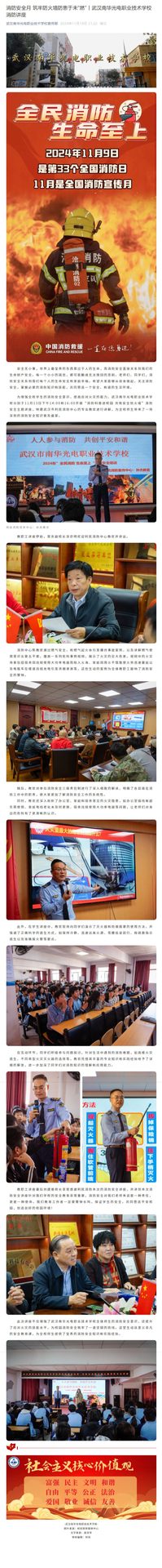 消防安全月 筑牢防火墙防患于未“燃”丨武汉南华光电职业技术学校消防讲座.jpeg