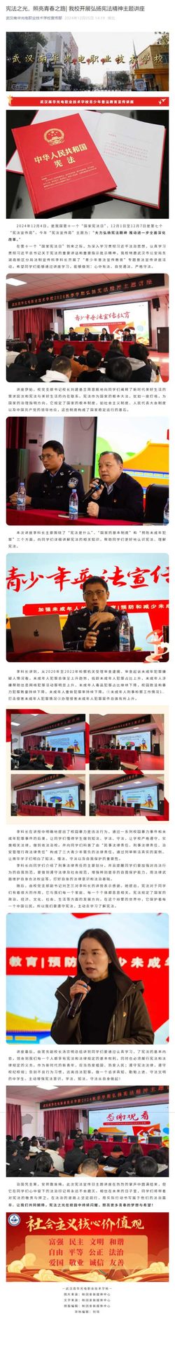 1205宪法之光，照亮青春之路 我校开展弘扬宪法精神主题讲座.jpeg