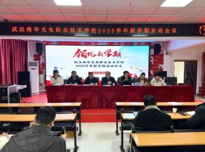 凝心聚力谱新篇，砥砺奋进启新程丨2025年春季开学教职工大会顺利召开