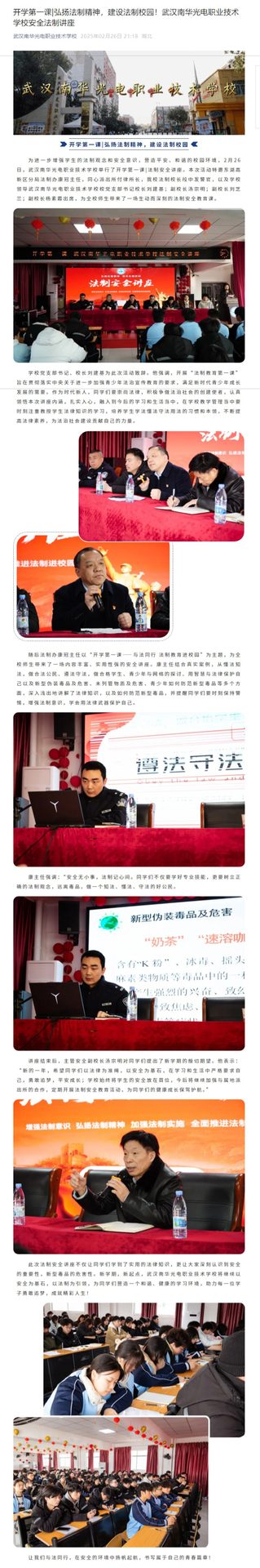 开学第一课弘扬法制精神，建设法制校园！武汉南华光电职业技术学校安全法制讲座.jpeg