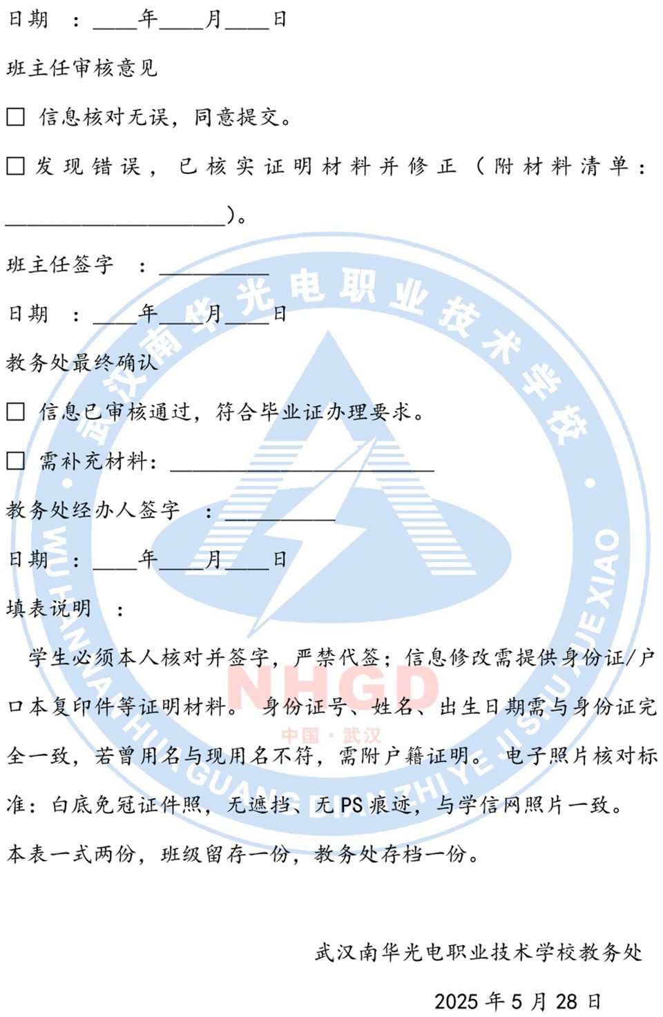 关于2025届毕业生毕业证办理信息核对的通知-41.png