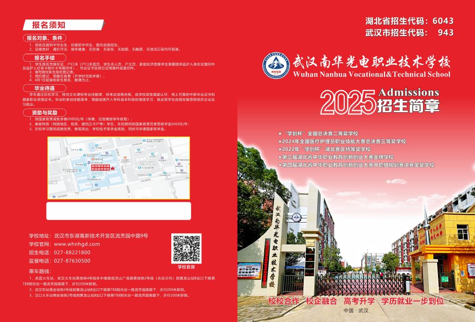 2025武汉南华招生简章