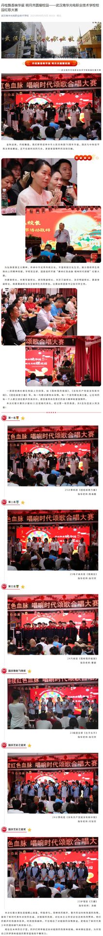 丹桂飘香映华诞 明月共圆耀校园——武汉南华光电职业技术学校校园红歌大赛.jpeg