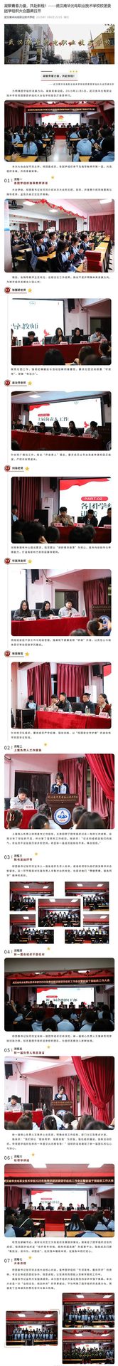 凝聚青春力量，共赴新程！——武汉南华光电职业技术学校校团委团学组织大会圆满召开.jpeg