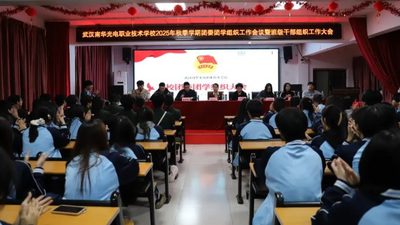 凝聚青春力量，共赴新程！——武汉南华光电职业技术学校校团委团学组织大会圆满召开