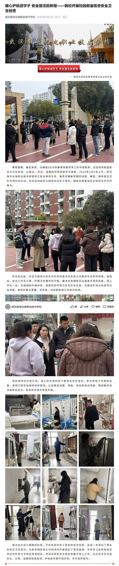 暖心护航迎学子 安全整洁启新程——我校开展校园教室宿舍安全卫生检查.jpg